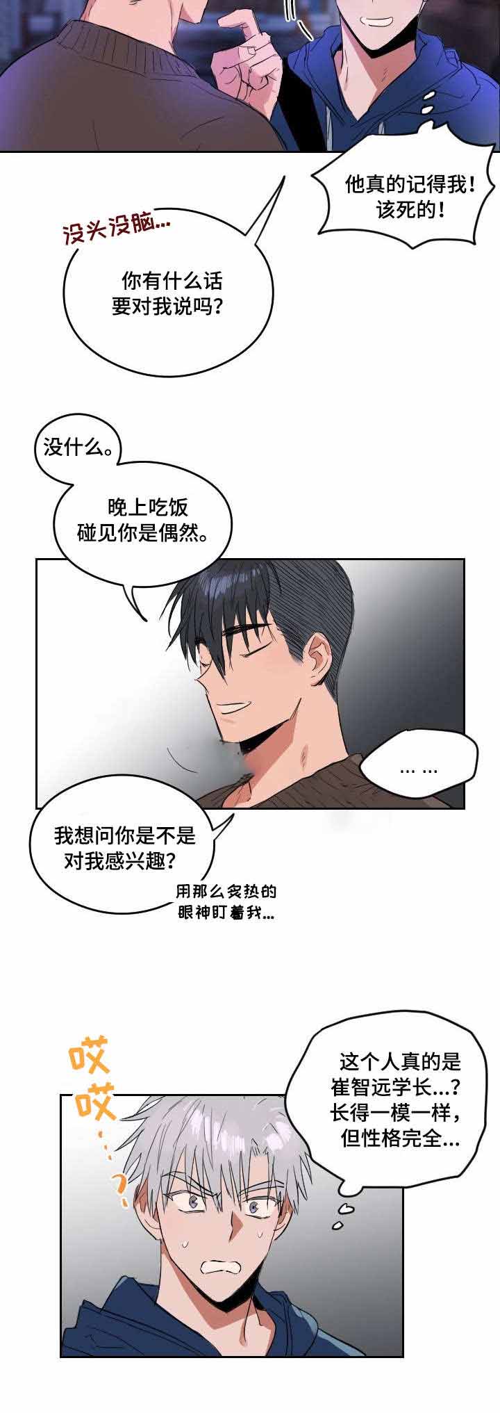 恋爱节拍漫画,第3话4图