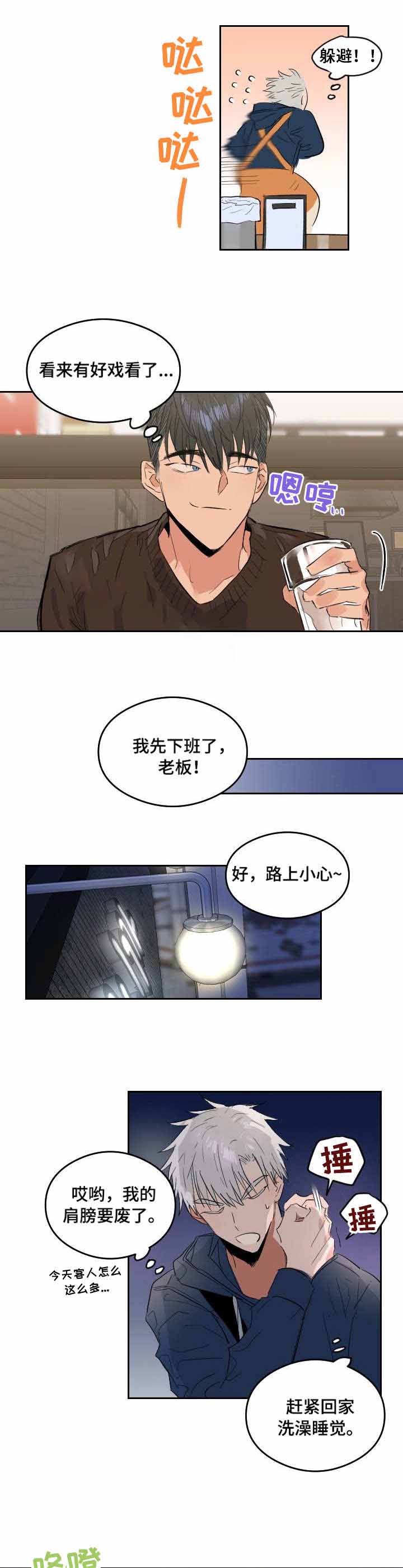 恋爱节拍漫画,第3话2图