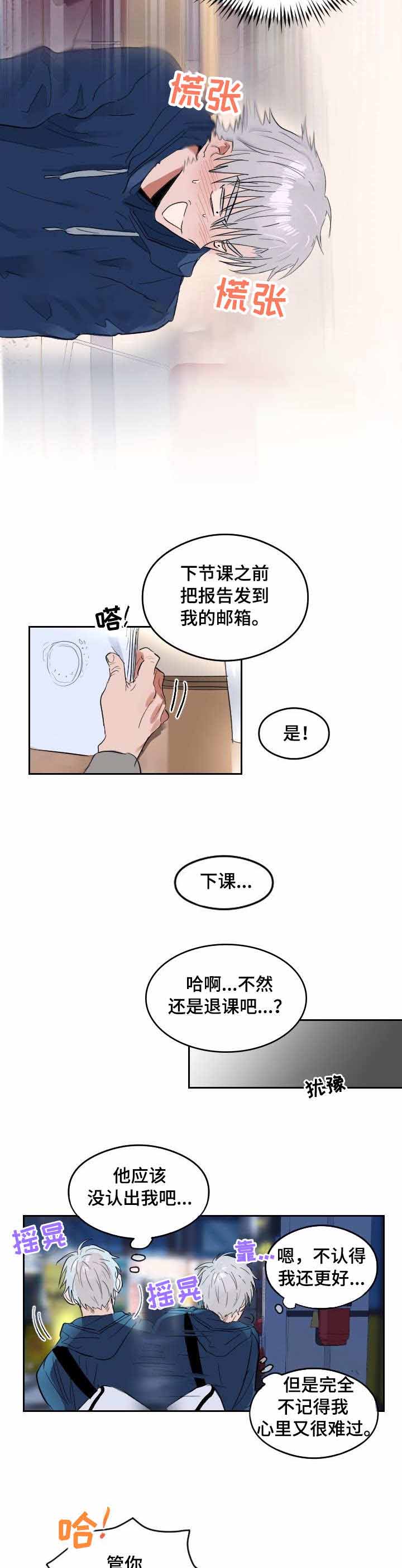 恋爱节拍漫画,第3话3图