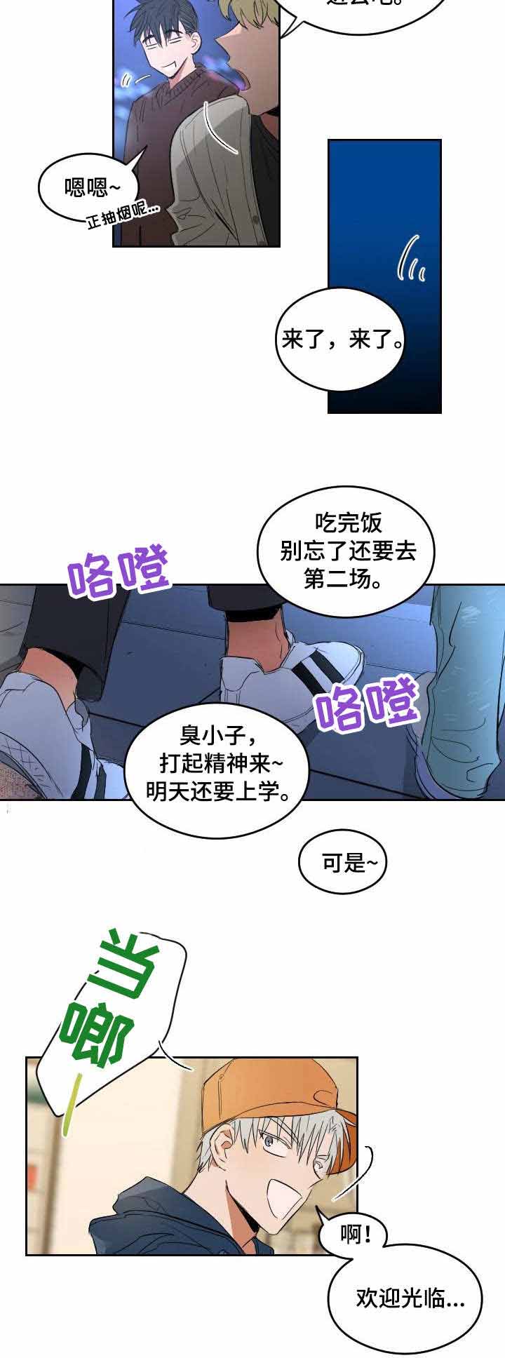 恋爱节拍漫画,第3话5图