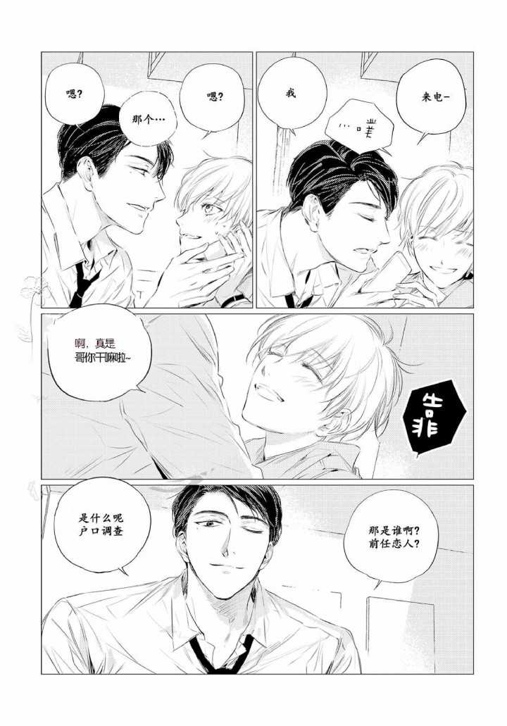 咸与甜漫画,第12话3图