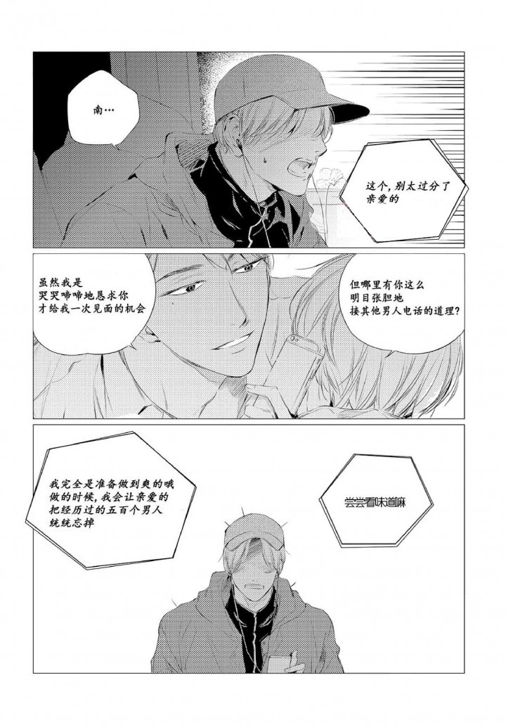 咸与甜漫画,第12话2图