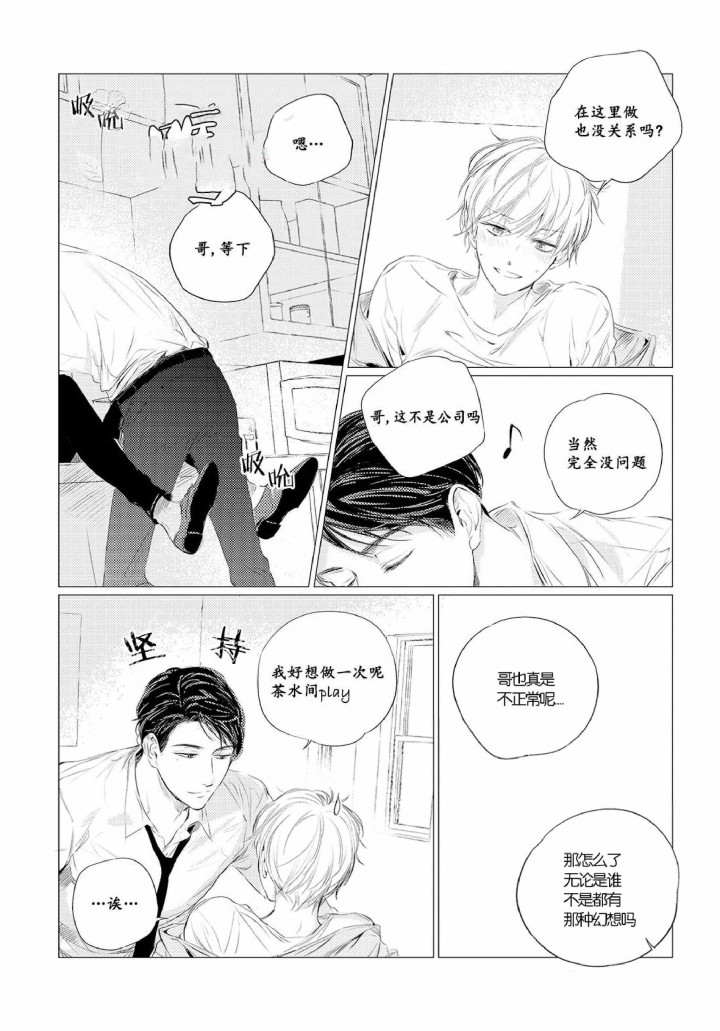 咸与甜漫画,第12话5图