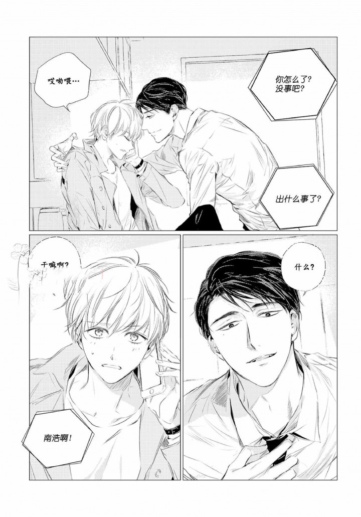 咸与甜漫画,第12话1图