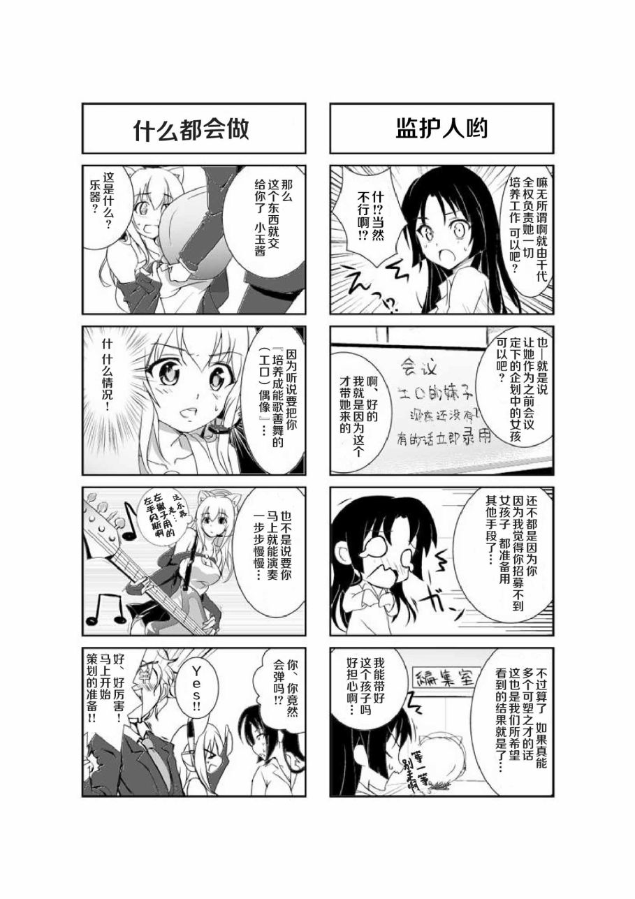 超级小玉娘漫画,第3话3图