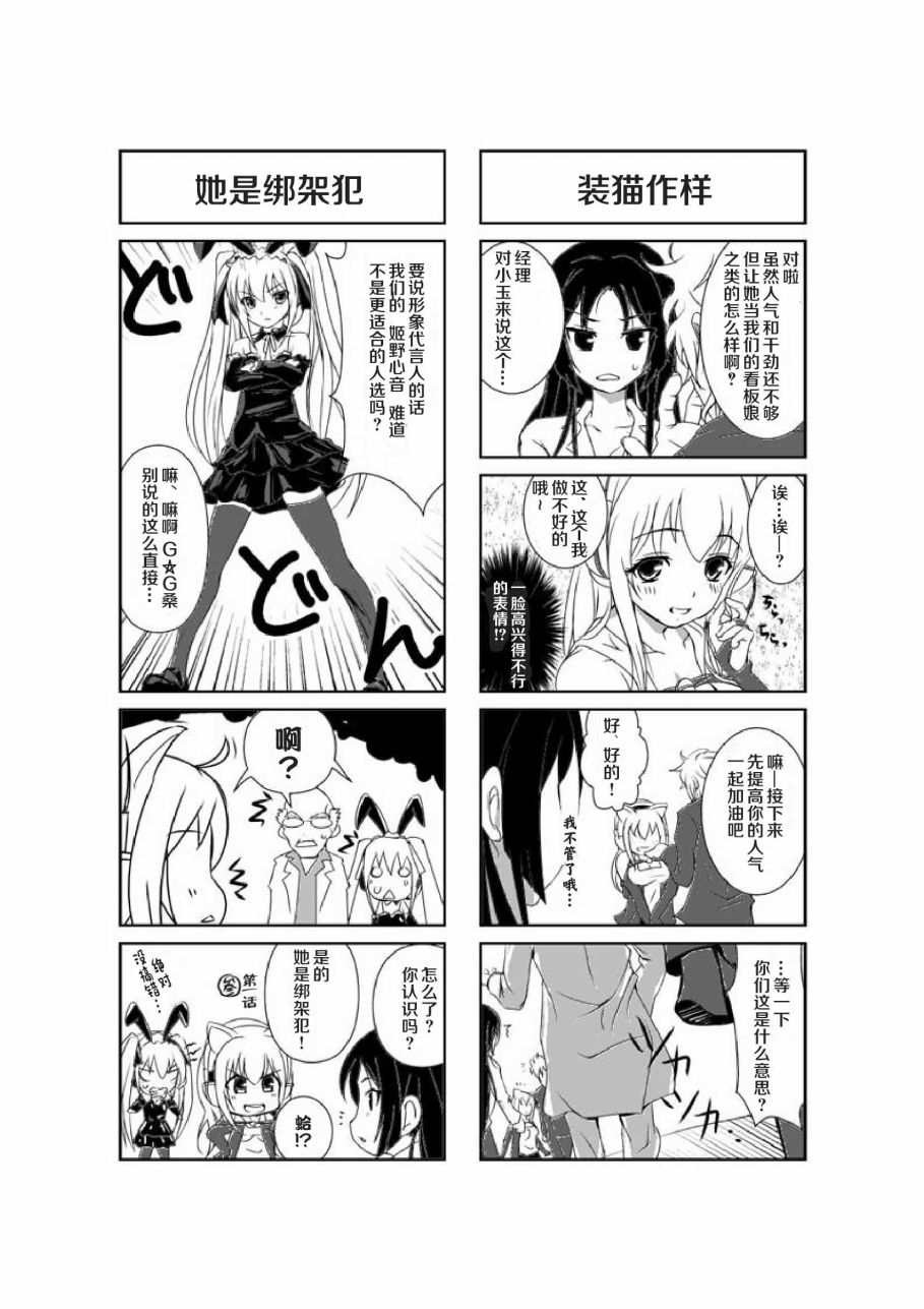 超级小玉娘漫画,第3话4图