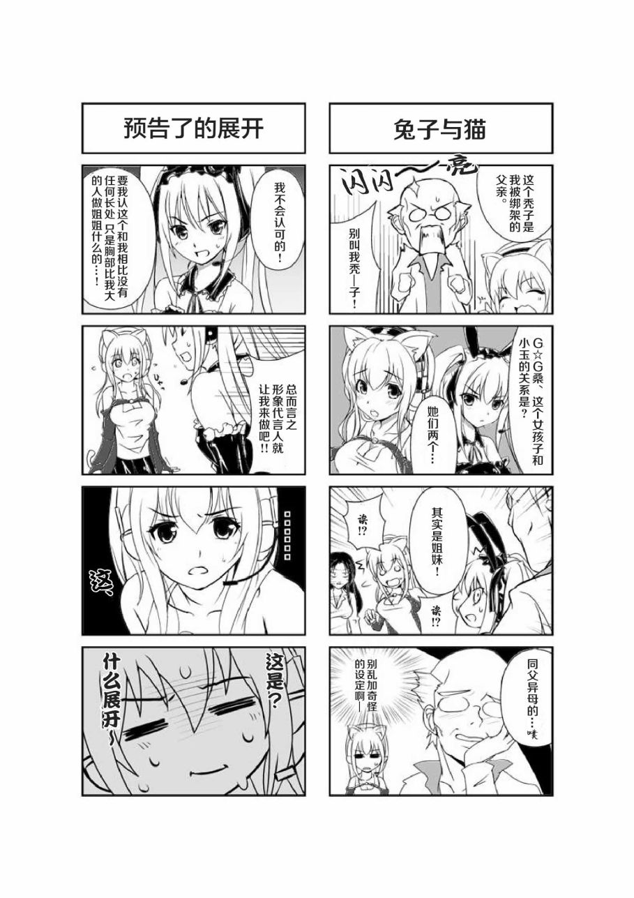 超级小玉娘漫画,第3话5图