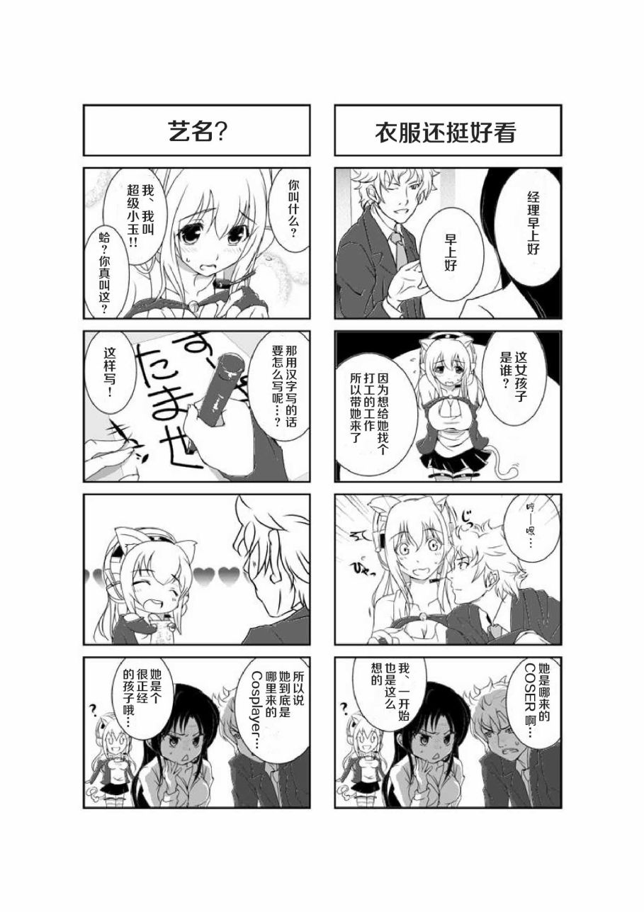 超级小玉娘漫画,第3话2图