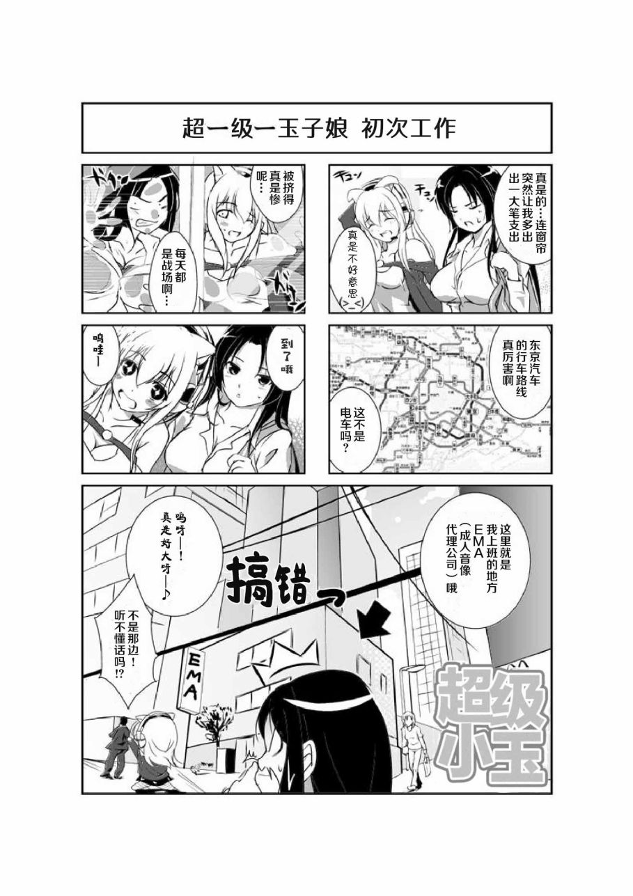 超级小玉娘漫画,第3话1图