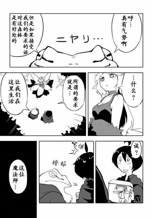 我和青蛙的异世界流浪记漫画,第6话3图