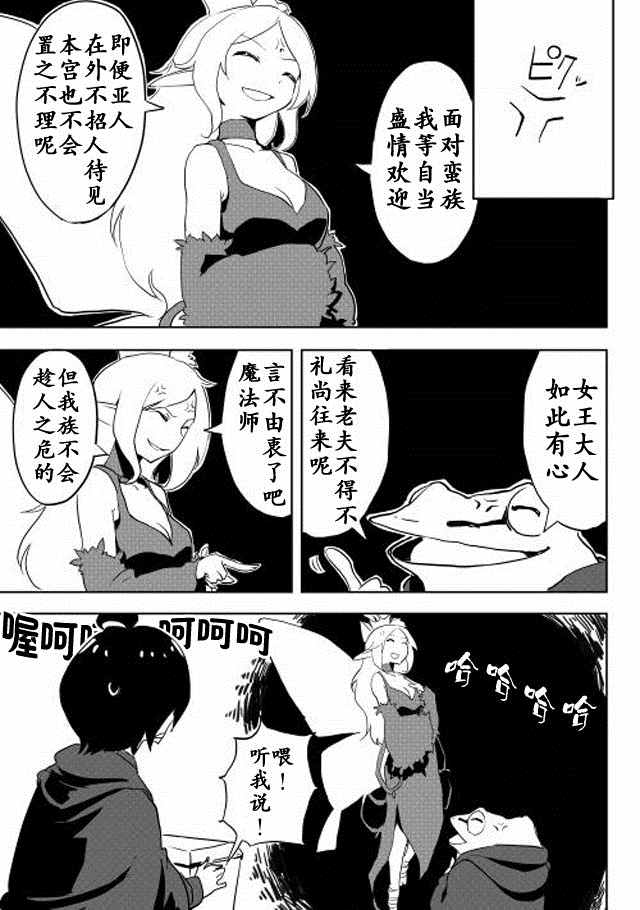 我和青蛙的异世界流浪记漫画,第6话5图