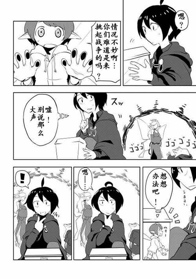 我和青蛙的异世界流浪记漫画,第6话1图