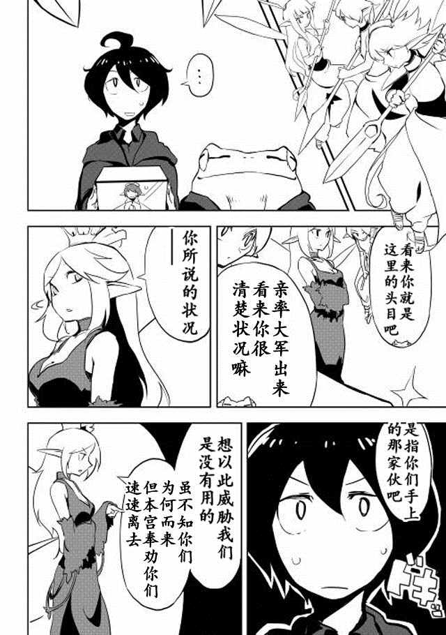 我和青蛙的异世界流浪记漫画,第6话2图