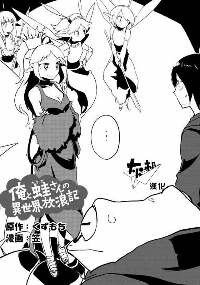 我和青蛙的异世界流浪记漫画,第6话1图