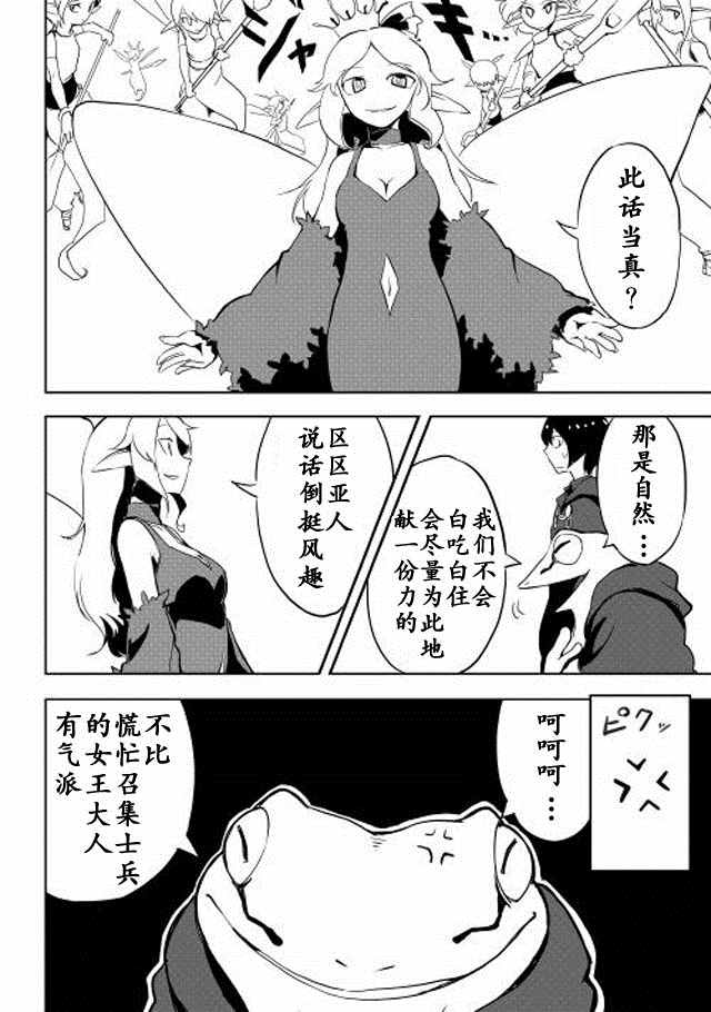 我和青蛙的异世界流浪记漫画,第6话4图