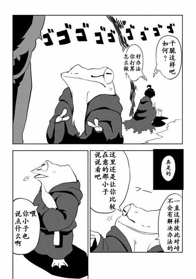 我和青蛙的异世界流浪记漫画,第6话2图