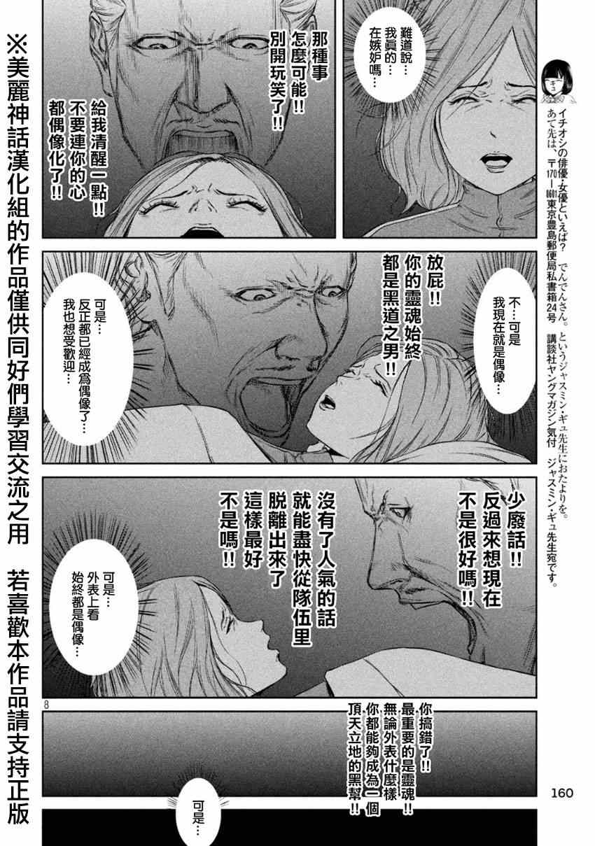 后街女孩漫画,第6话3图