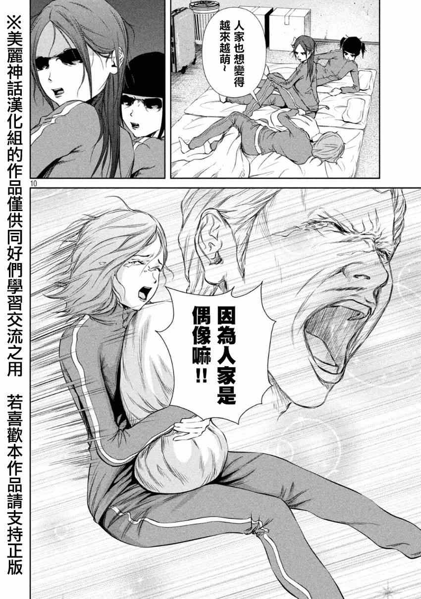 后街女孩漫画,第6话5图