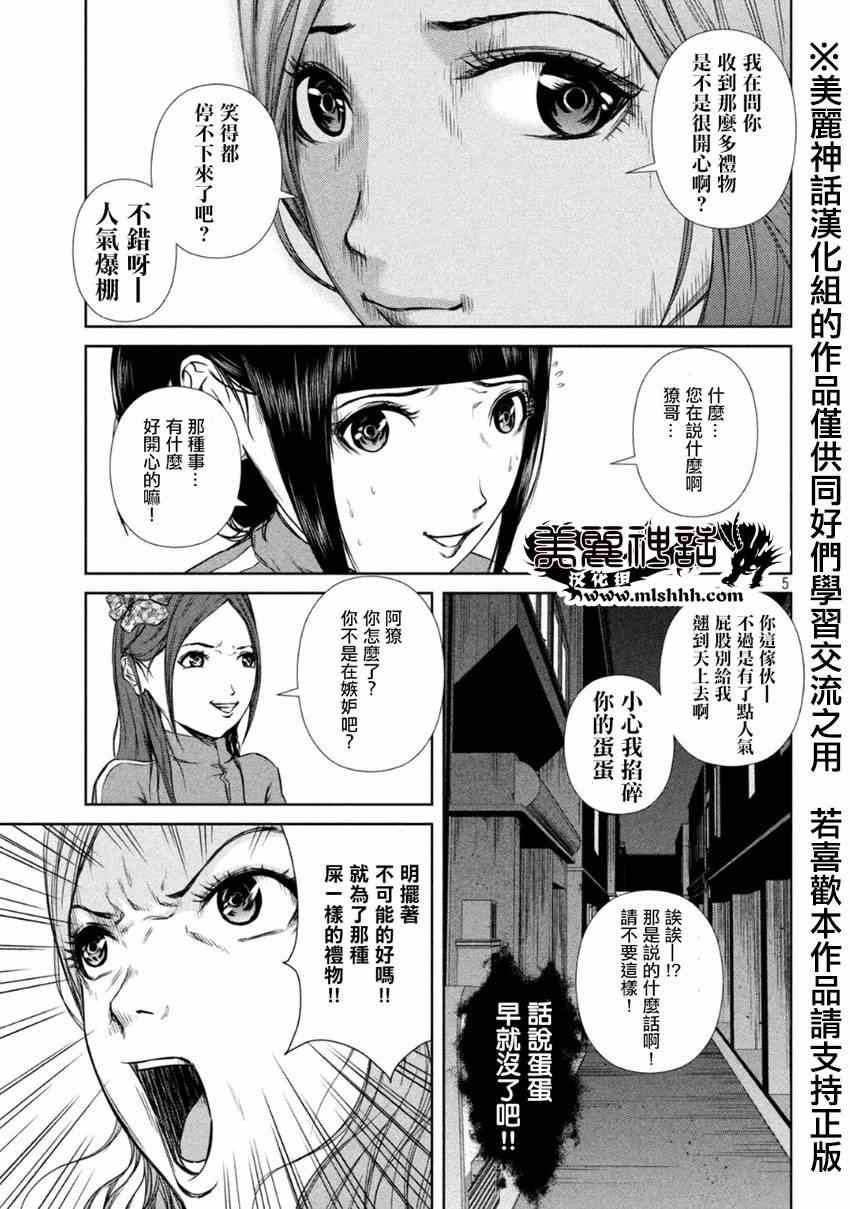 后街女孩漫画,第6话5图