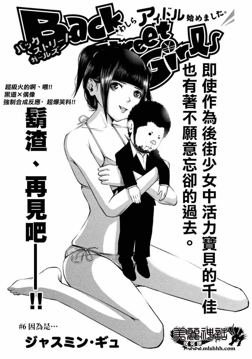 后街女孩漫画,第6话1图