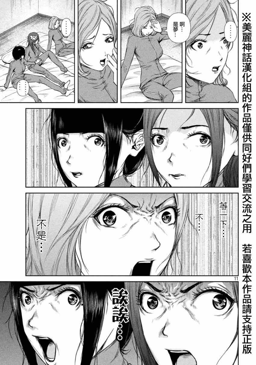 后街女孩漫画,第6话1图