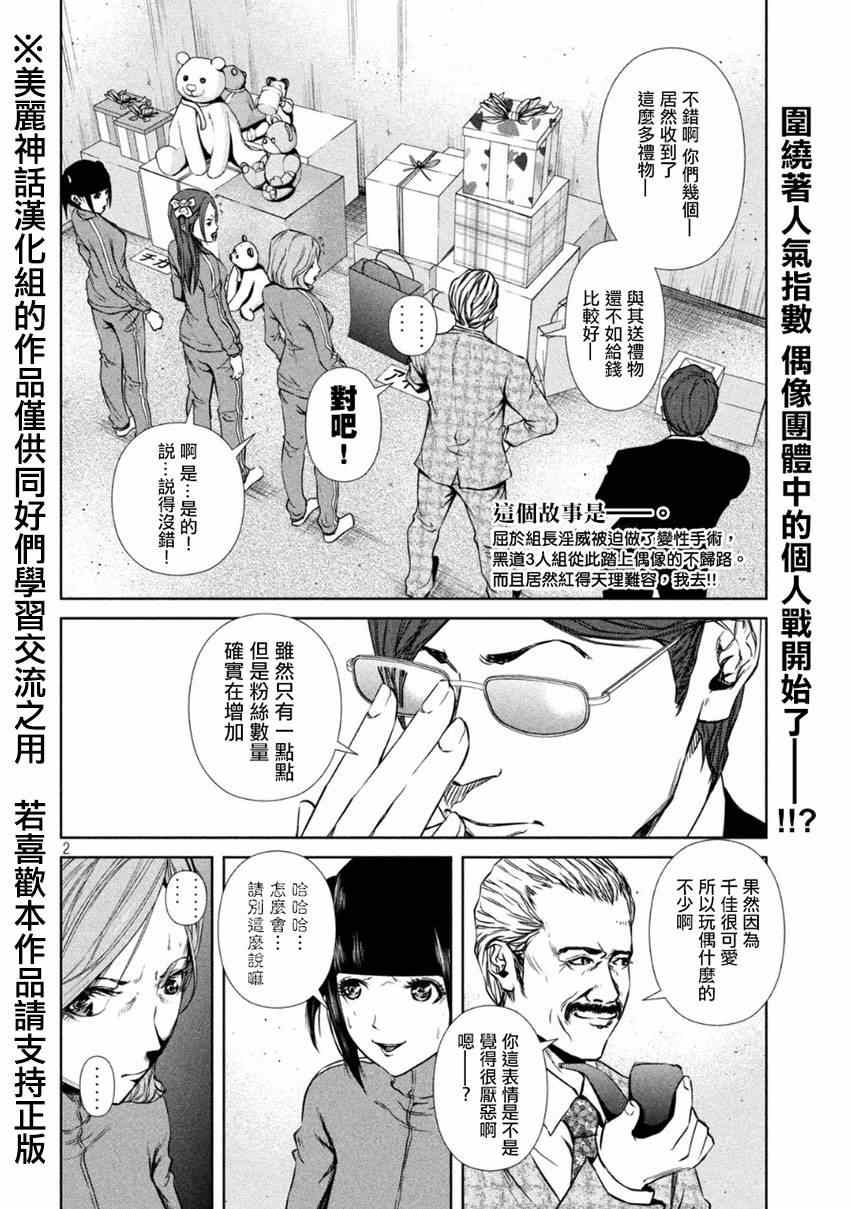 后街女孩漫画,第6话2图