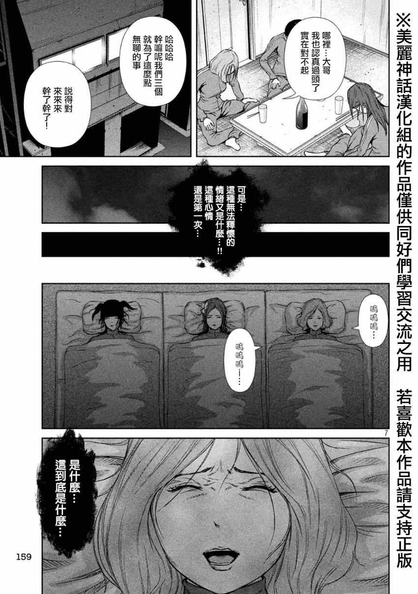 后街女孩漫画,第6话2图