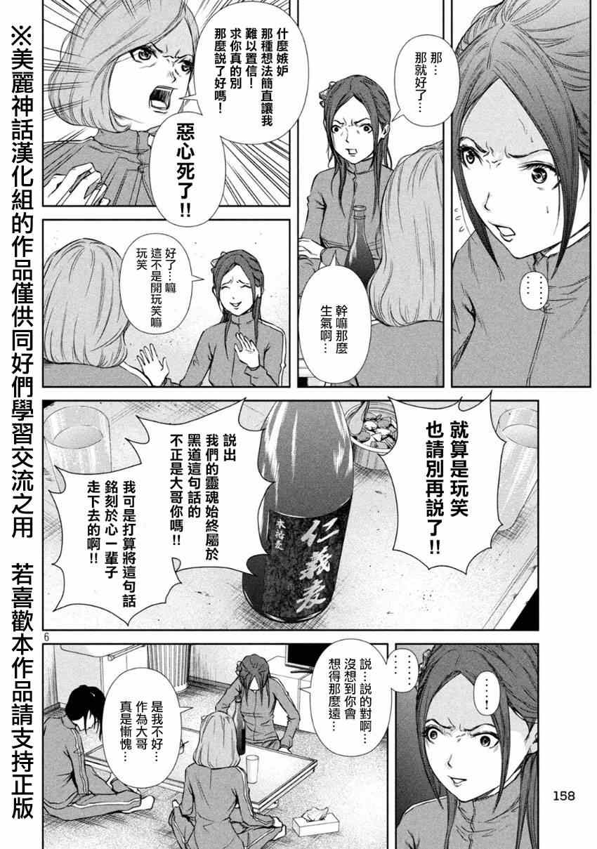 后街女孩漫画,第6话1图