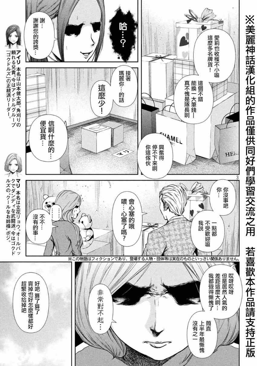 后街女孩漫画,第6话3图