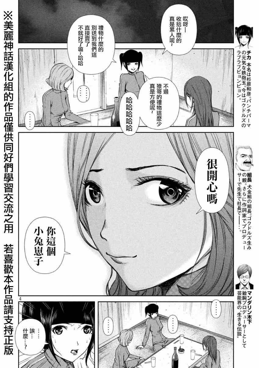 后街女孩漫画,第6话4图