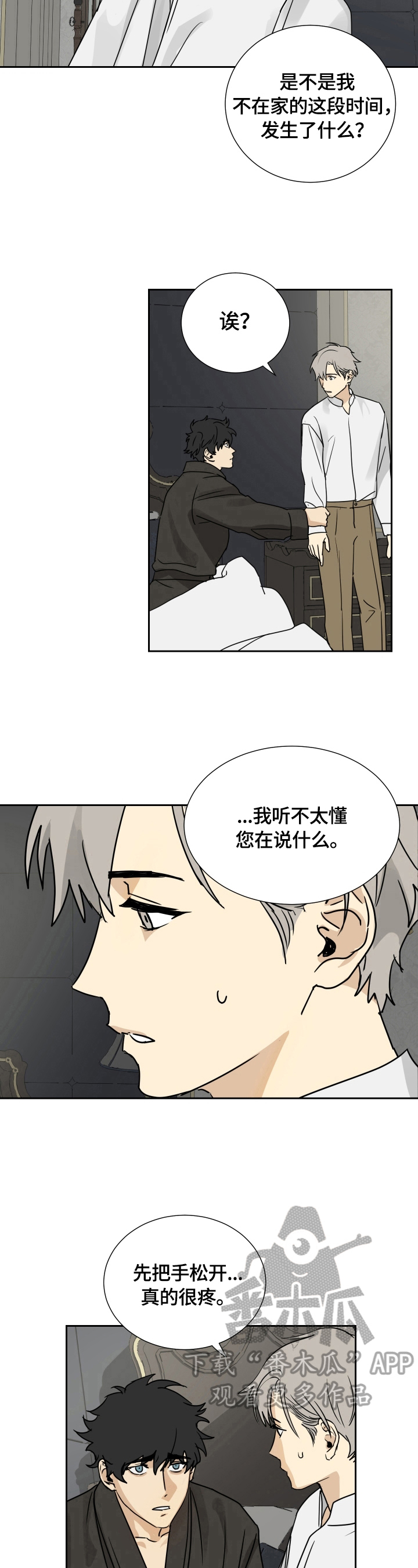 唯一仆人漫画,第6章：变化4图