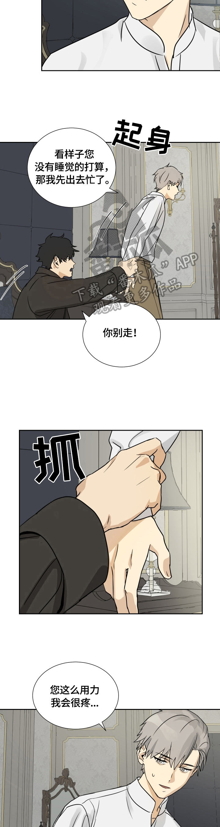 唯一仆人漫画,第6章：变化3图