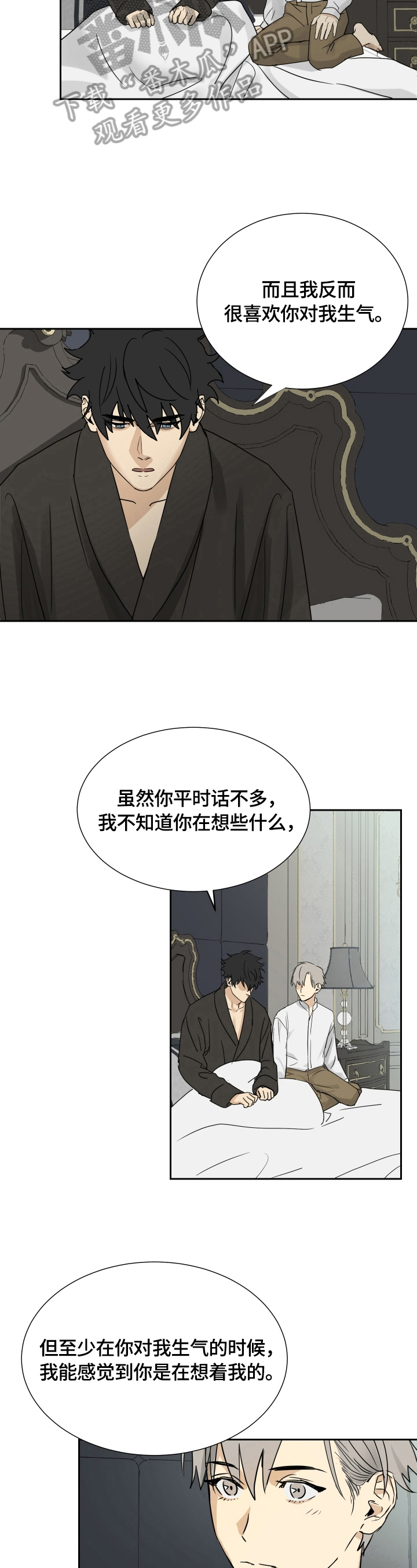 唯一仆人漫画,第6章：变化2图