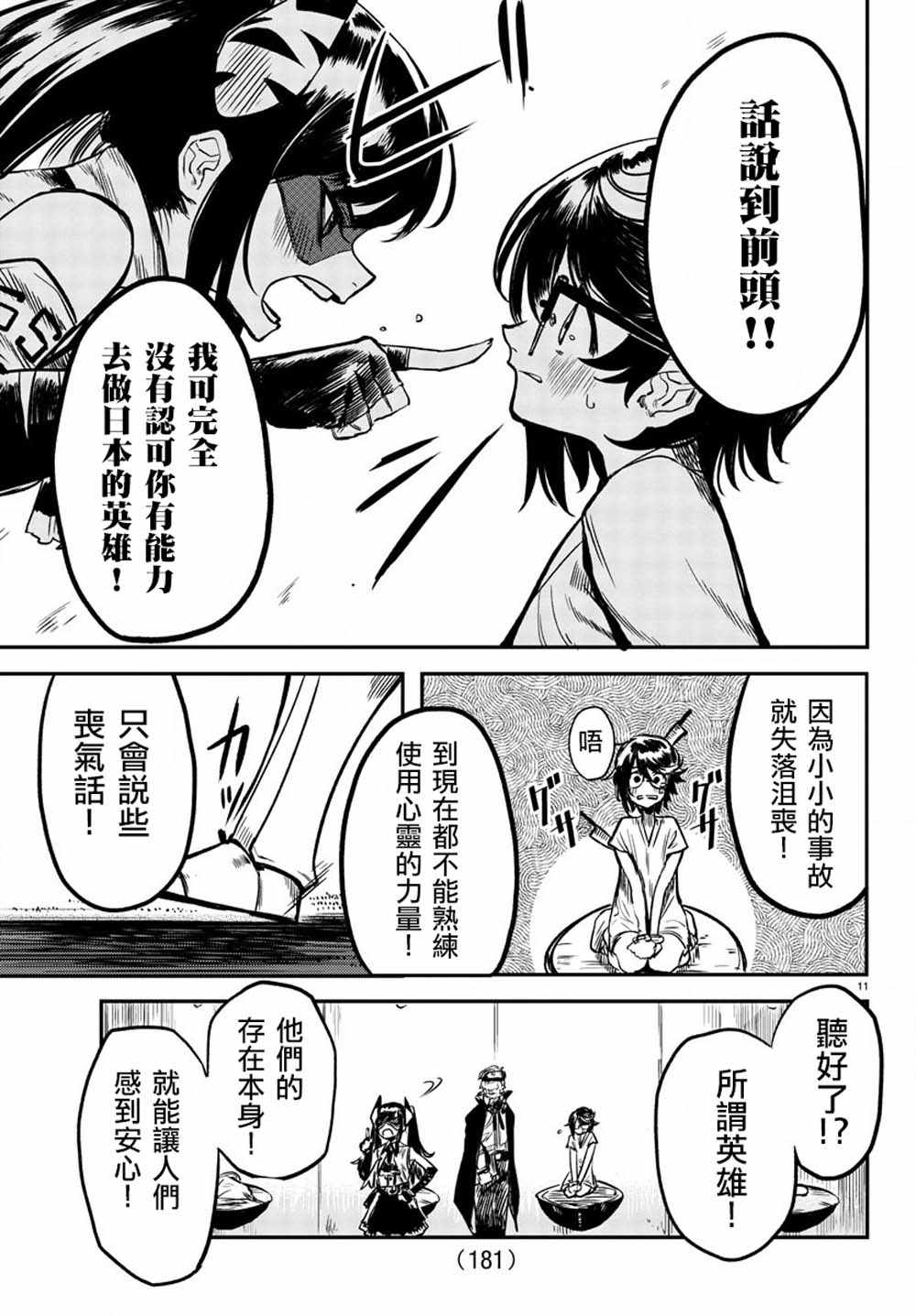 SHY漫画,第9话变的更强1图