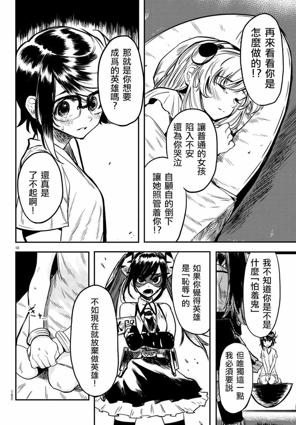 SHY漫画,第9话变的更强2图