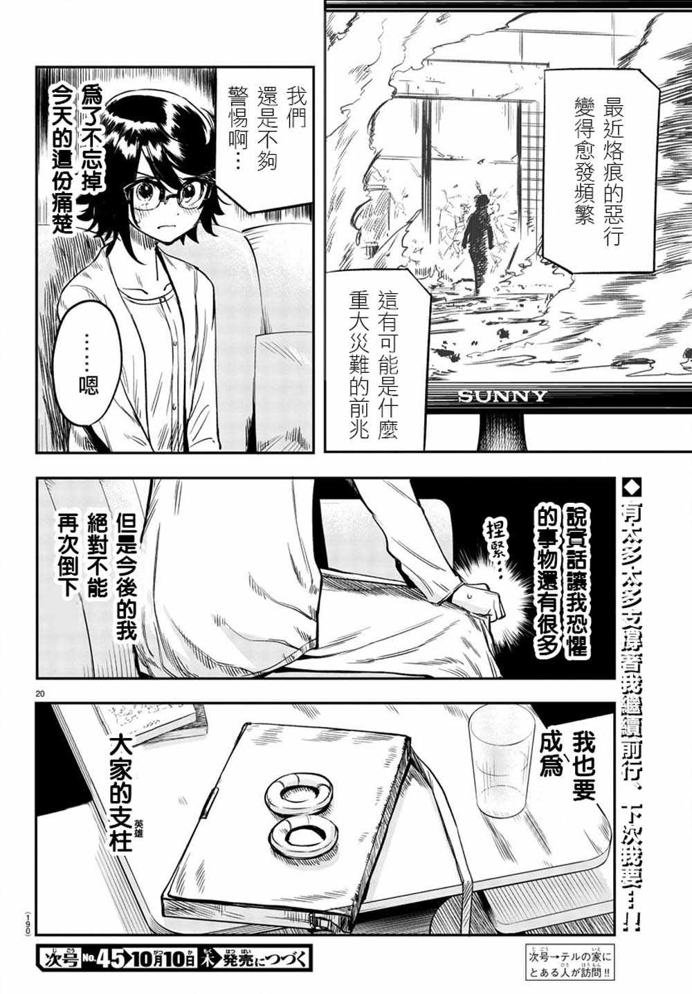 SHY漫画,第9话变的更强5图