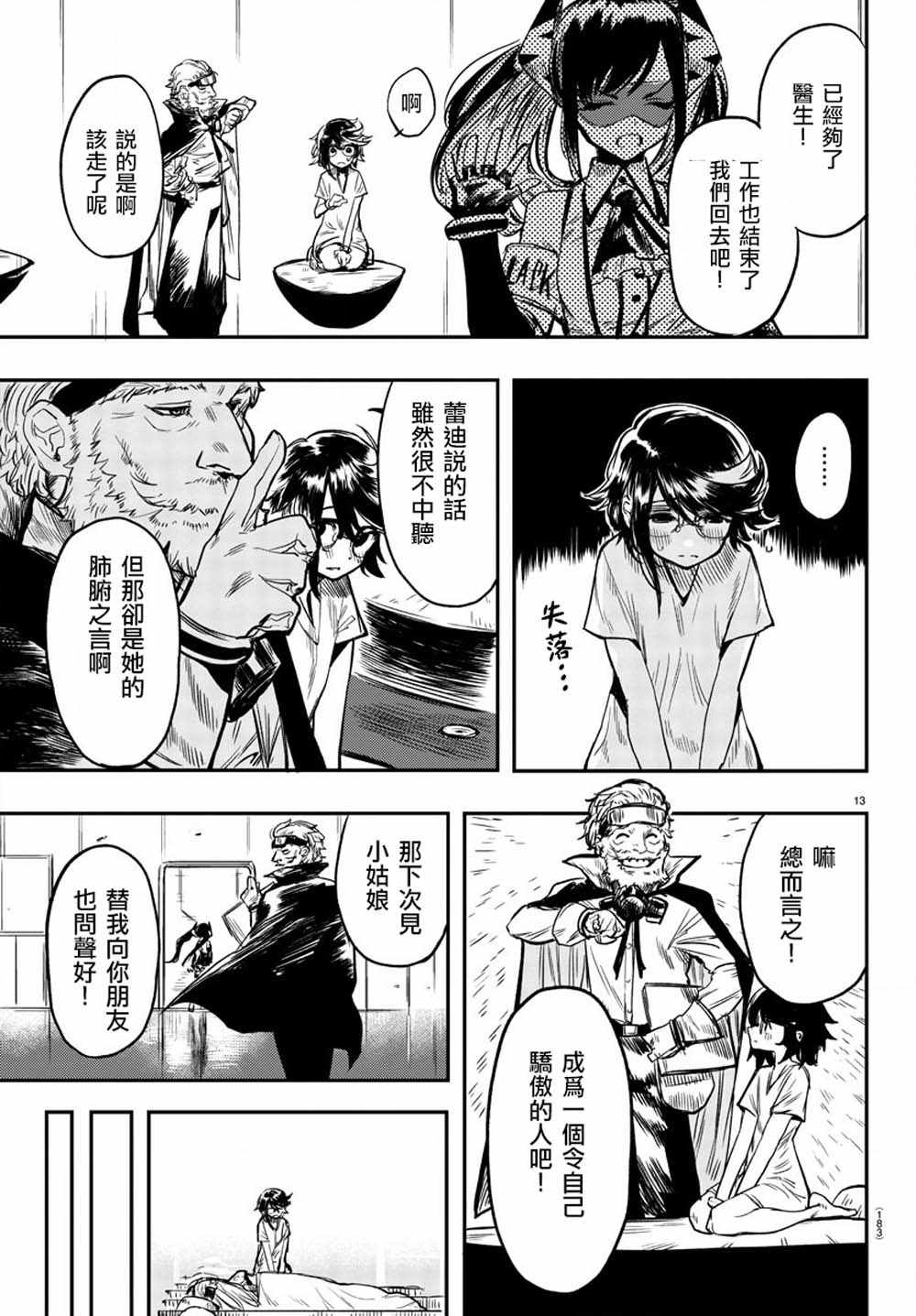 SHY漫画,第9话变的更强3图