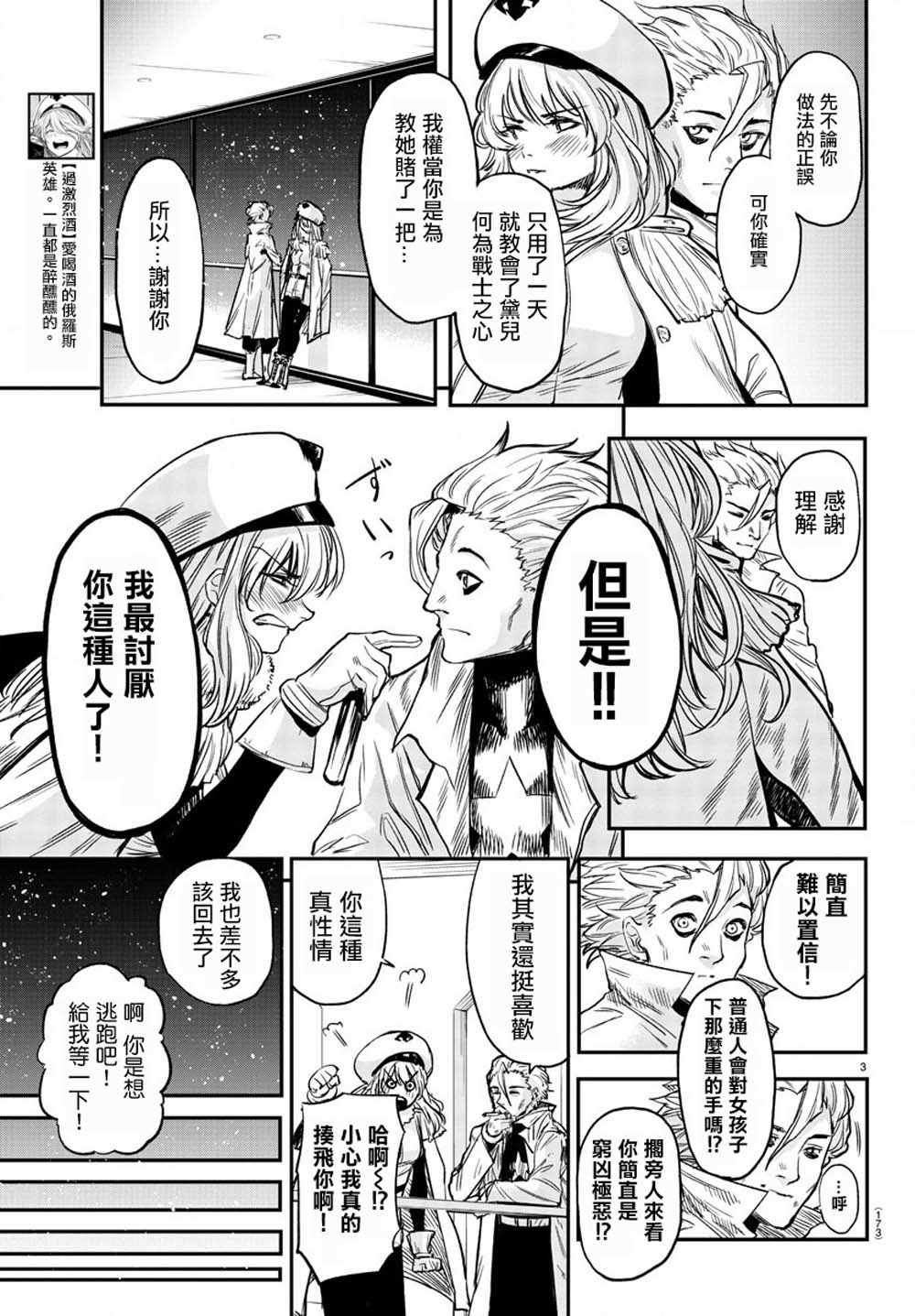 SHY漫画,第9话变的更强3图