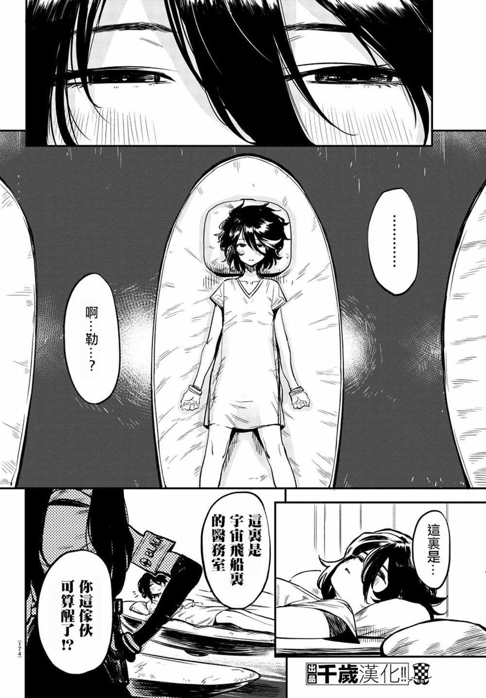 SHY漫画,第9话变的更强4图