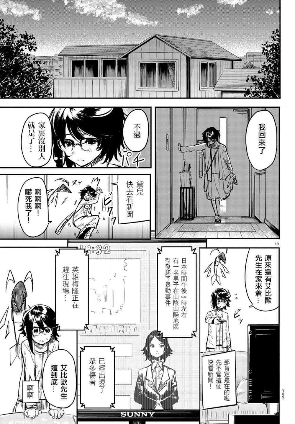 SHY漫画,第9话变的更强4图