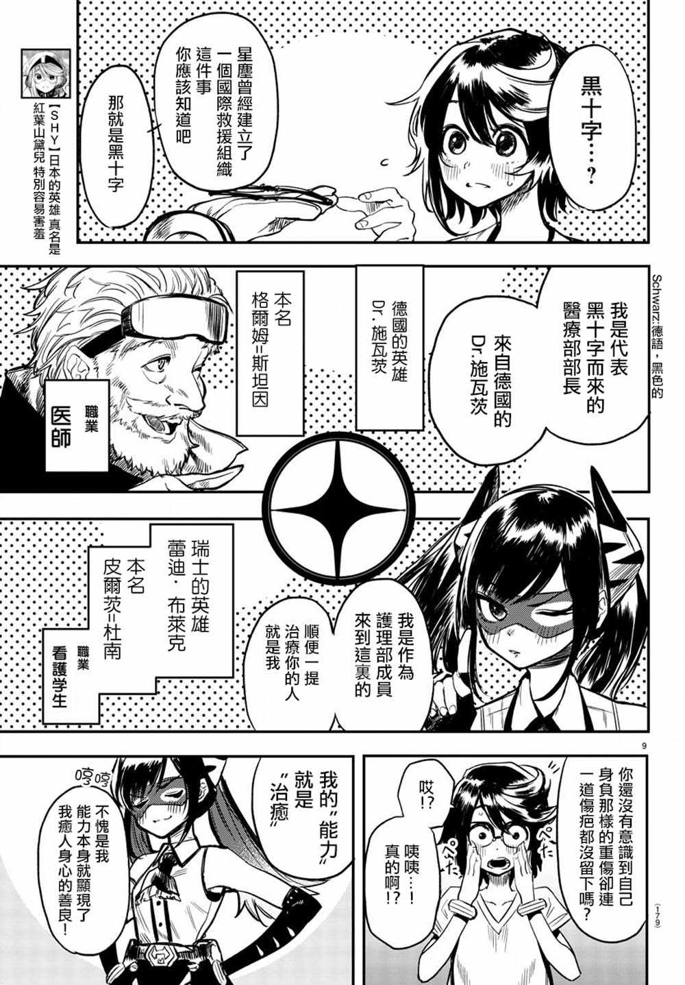 SHY漫画,第9话变的更强4图