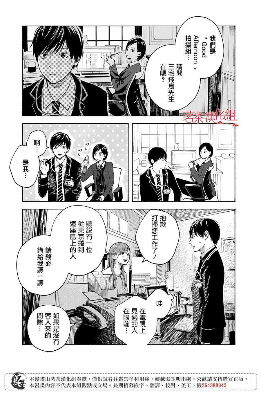 温柔之光漫画,第10话3图