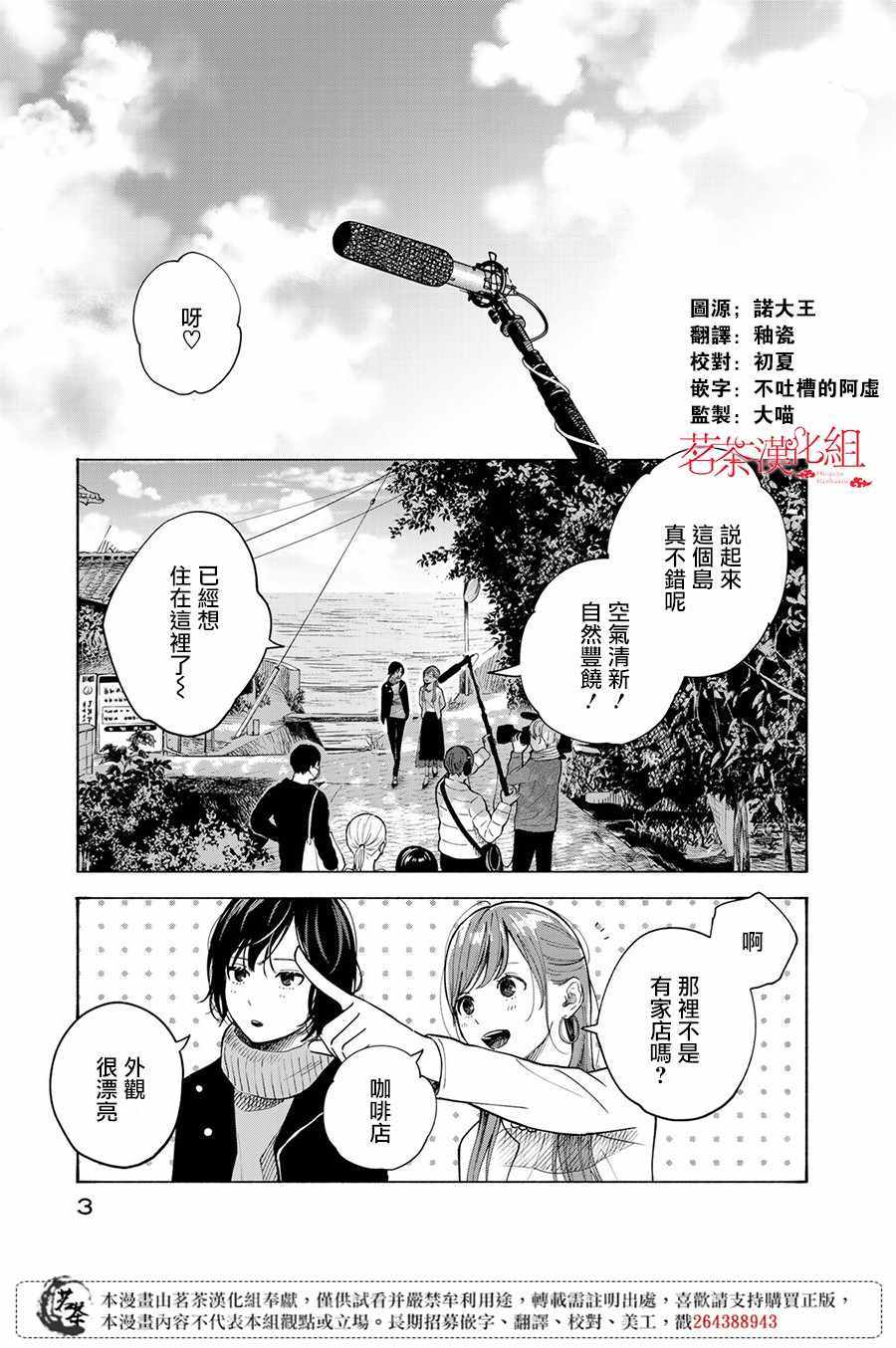 温柔之光漫画,第10话2图