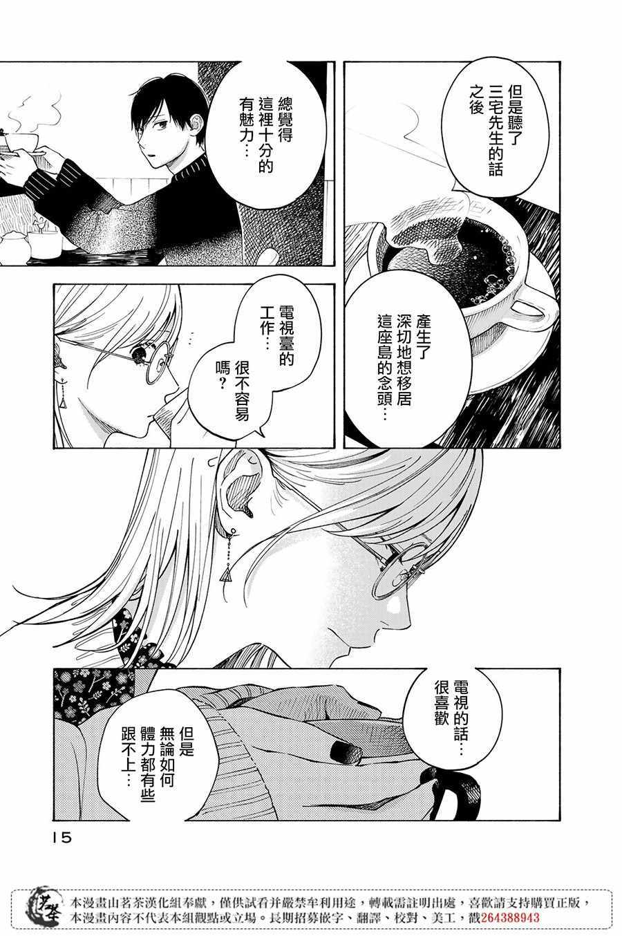 温柔之光漫画,第10话4图