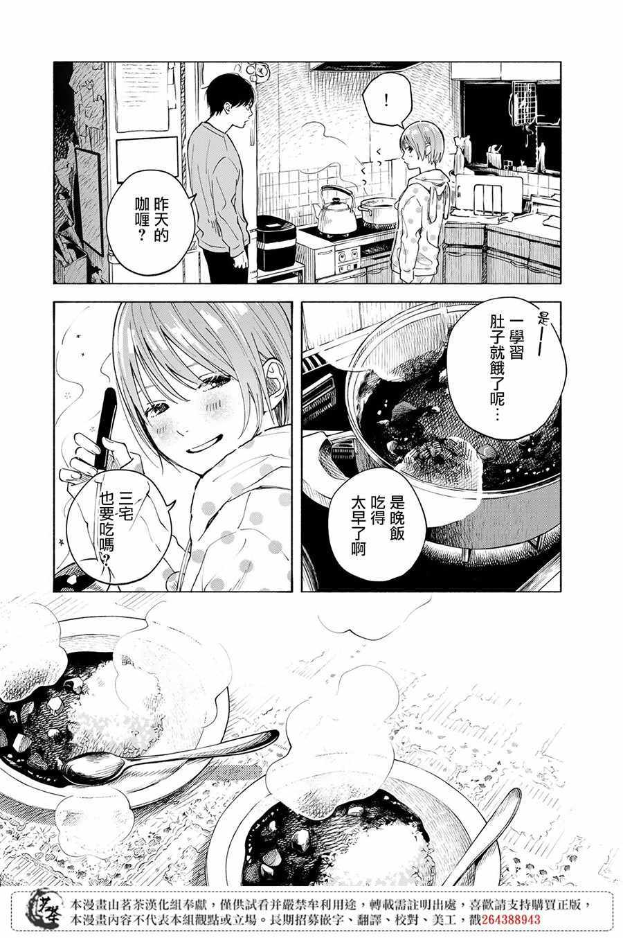 温柔之光漫画,第10话2图