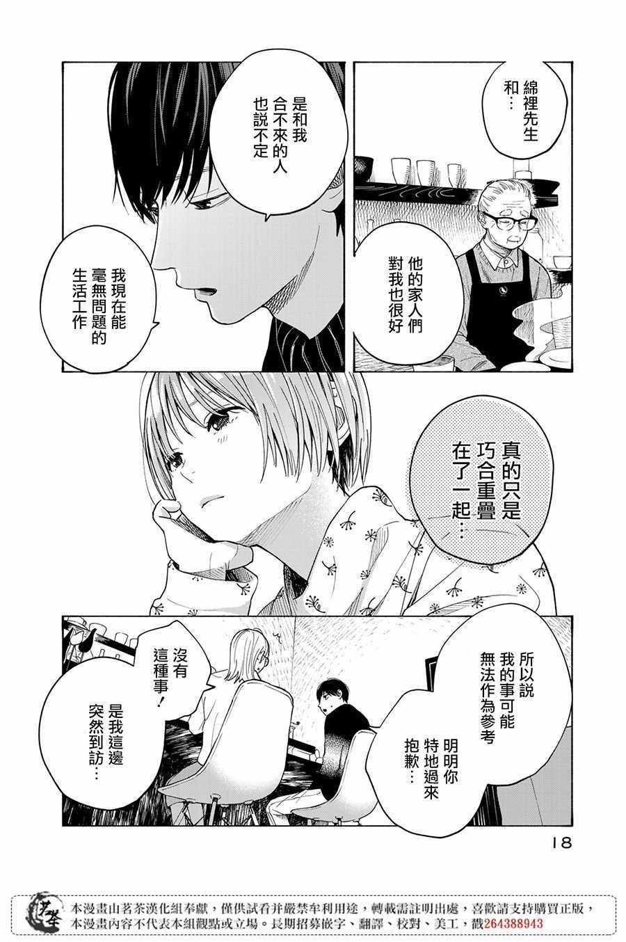 温柔之光漫画,第10话2图