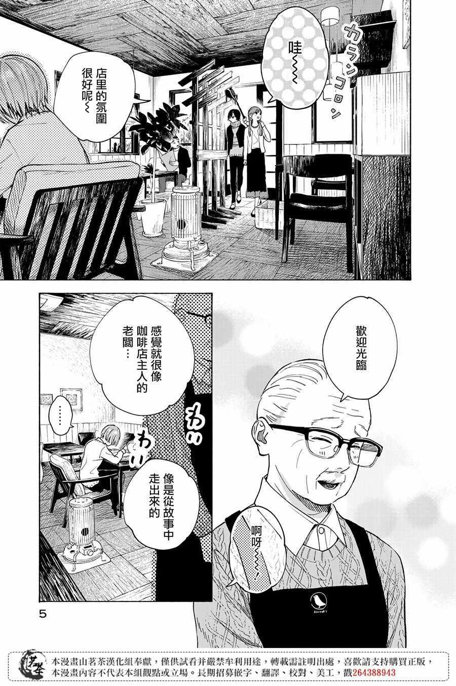 温柔之光漫画,第10话4图