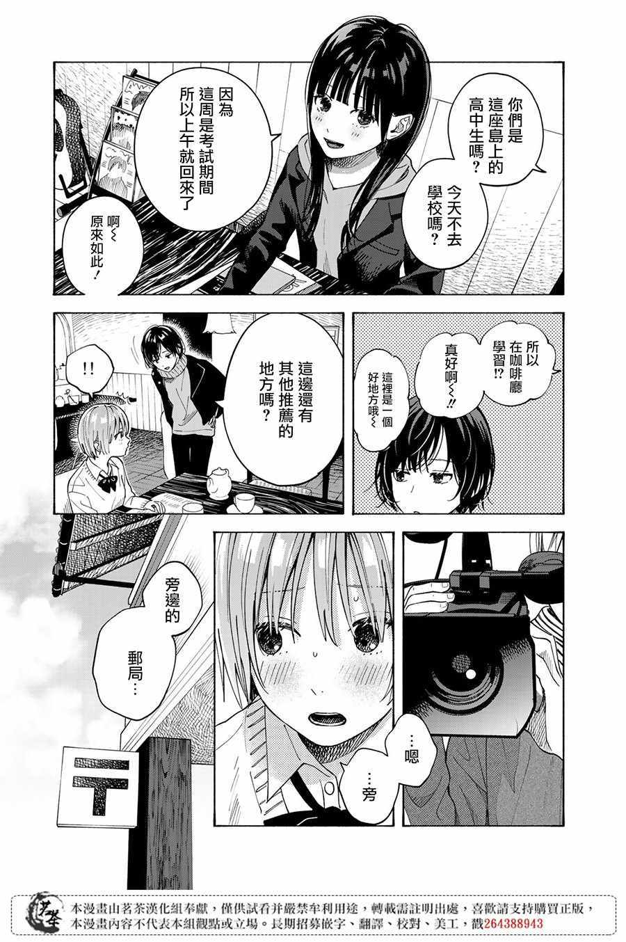 温柔之光漫画,第10话1图