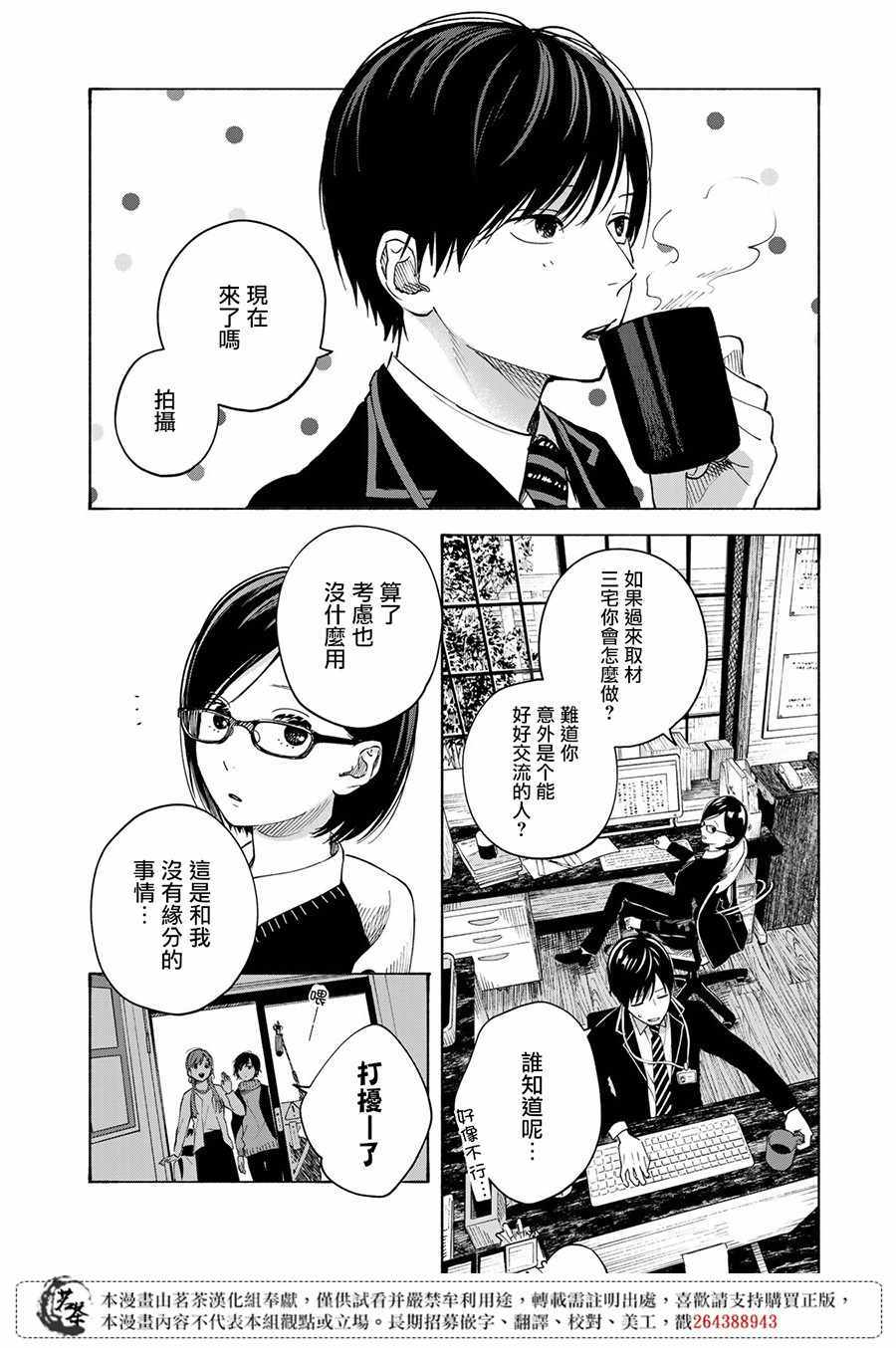 温柔之光漫画,第10话2图