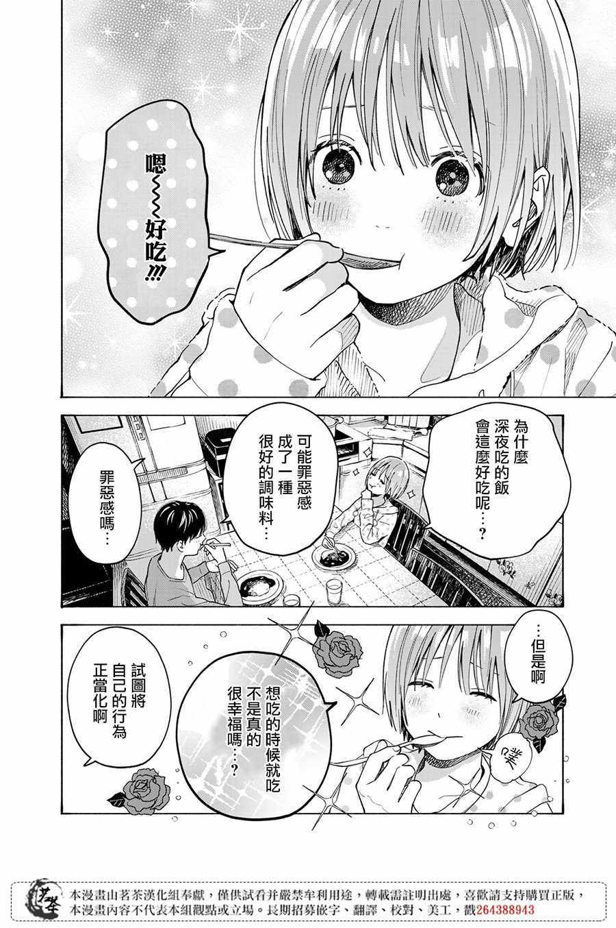 温柔之光漫画,第10话3图